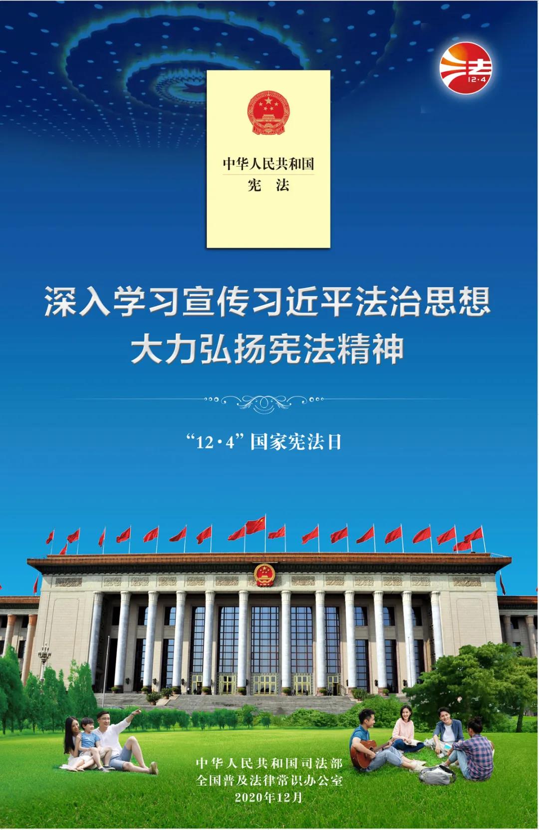 2020年宪法宣传周挂图4.jpg